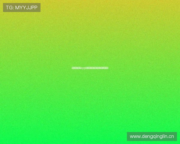 收米免费直播app全面解析与实用功能深度使用指南